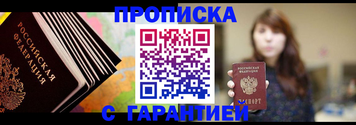 временная регистрация гарантия в Моздоке