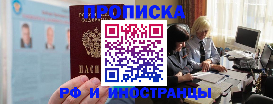 прописка регистрация в Моздоке