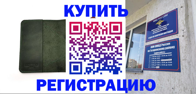 временная регистрация в квартире в Моздоке